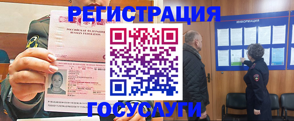 временная прописка в Белёве