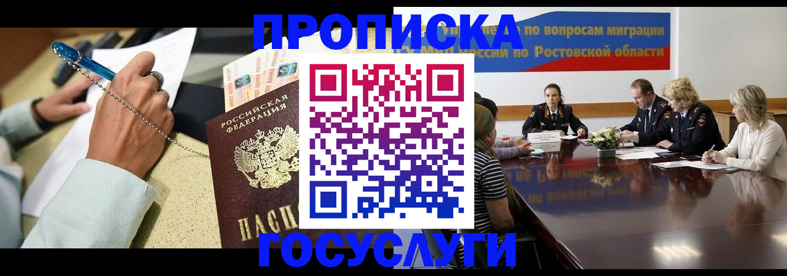 прописка в Белёве