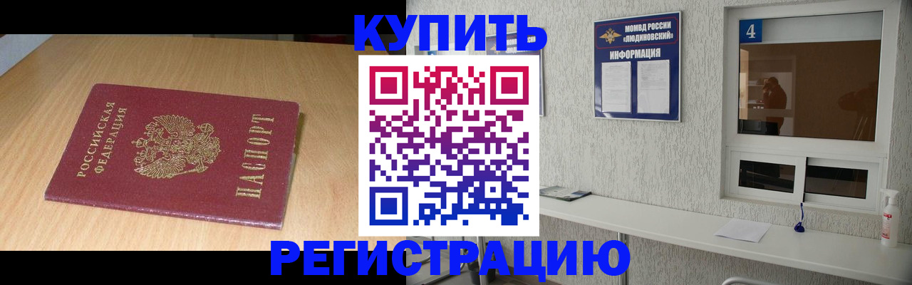 прописка для работы в Белёве