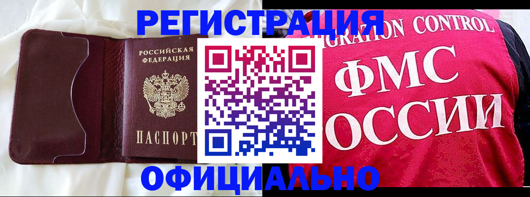 временная регистрация для школы в Белёве