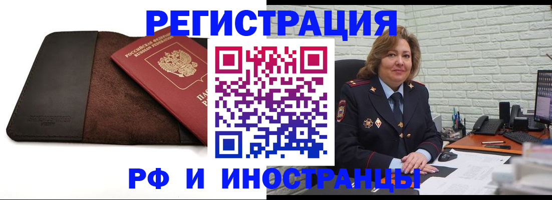 временная регистрация законно в Белёве